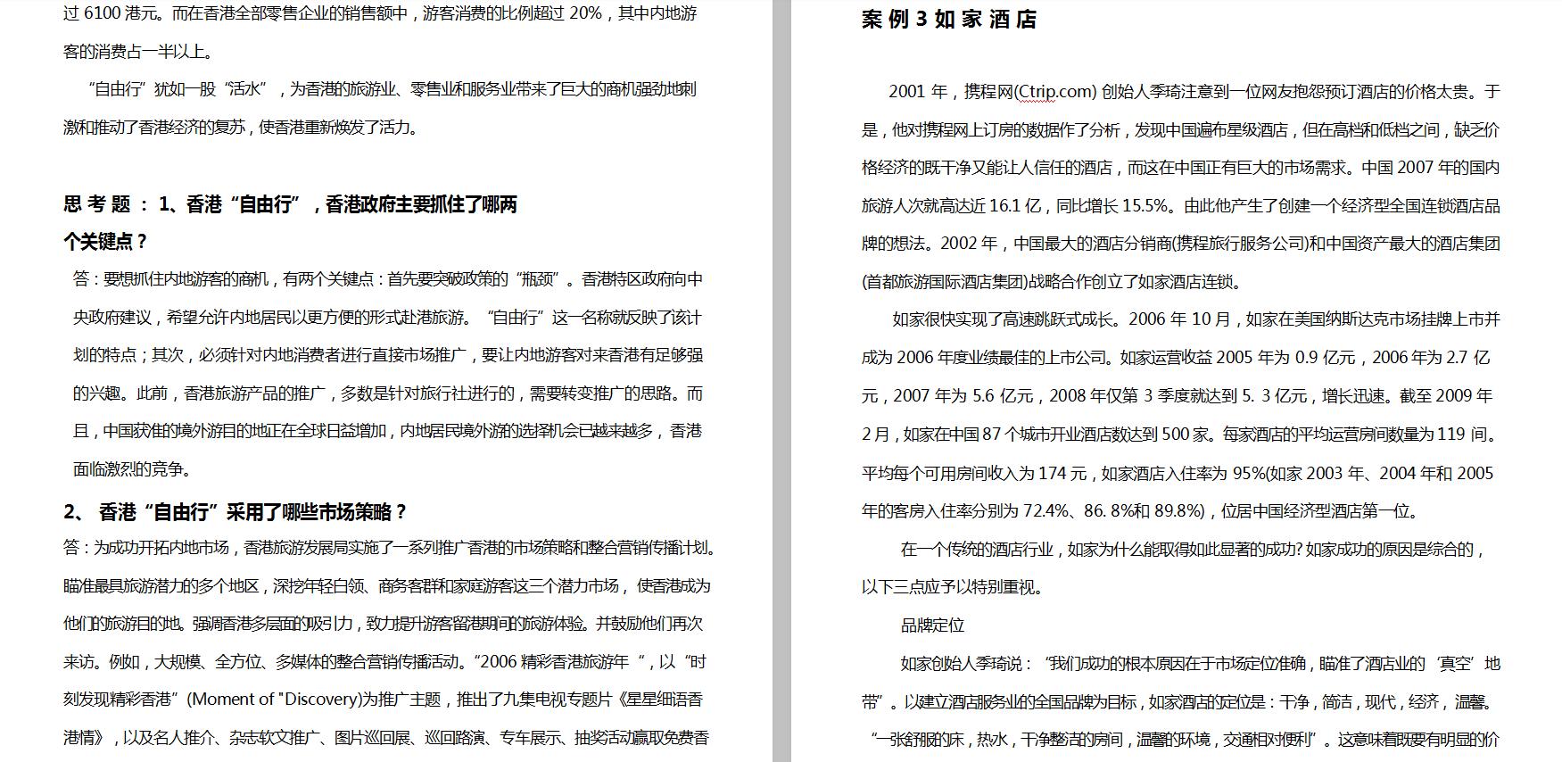 市场营销方面的经验启示,市场营销成功案例小故事