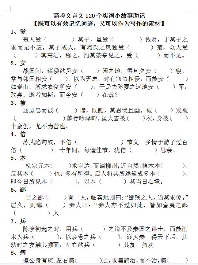 高考必背18个文言虚词小故事,高考文言文必背词语归纳大全