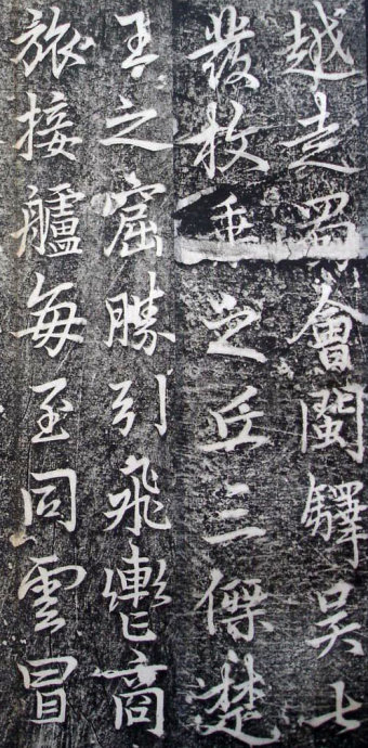 唐代李邕《婆罗树碑记》