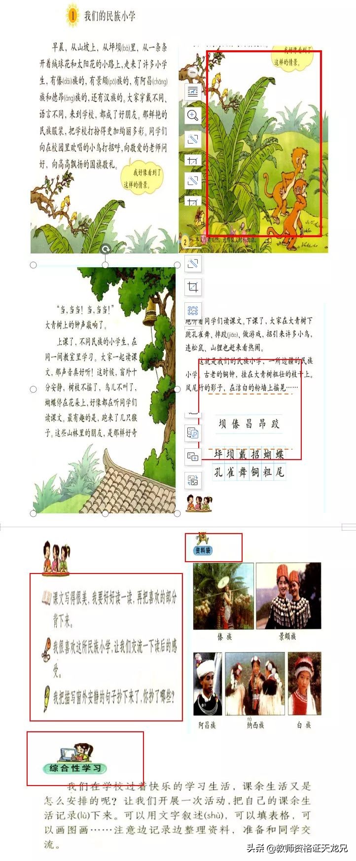 小学语文面试怎么考,面试讲小学语文课的方法和技巧