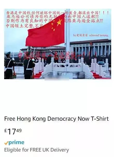 公然售卖港独T恤，亚马逊真想彻底凉凉？