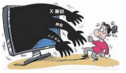 网络上常见的兼职套路,网络兼职谨防骗局的事例