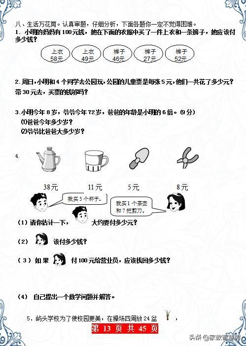 二年级上册数学期末测试卷必考题,二年级下册数学期末试卷2021必考