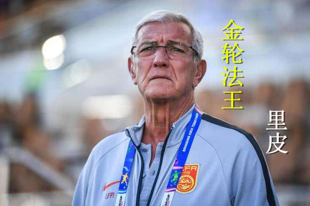 足坛十大顶尖教练,足坛中国有名教练