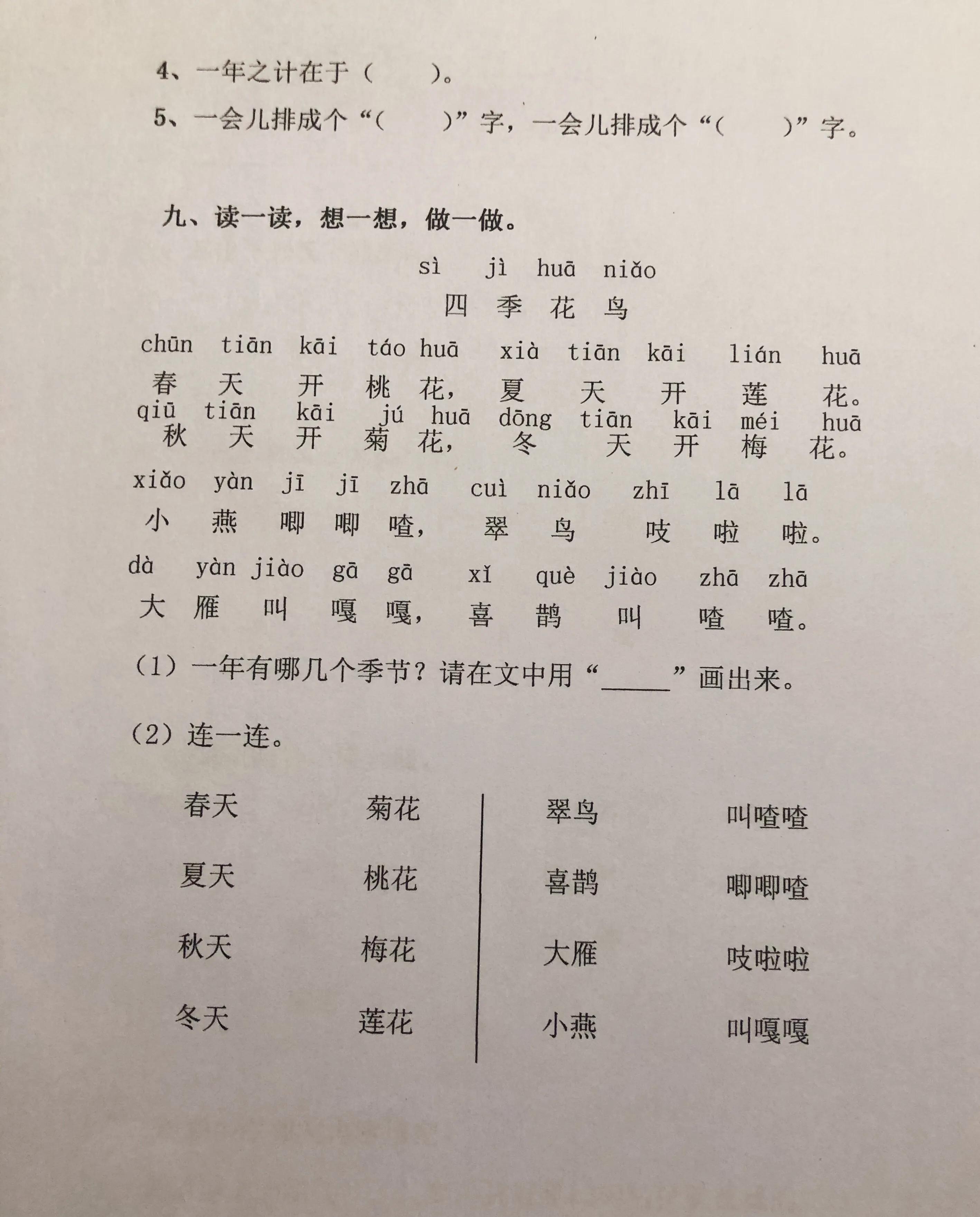 一年级下册语文第四单元重点归纳,一年级语文第四单元创新作业设计