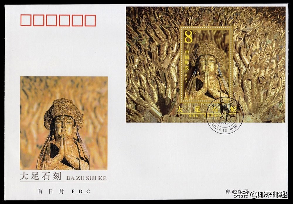 2002年纪特邮票首日封：步辇图/汝窑/大足石刻/雁荡山