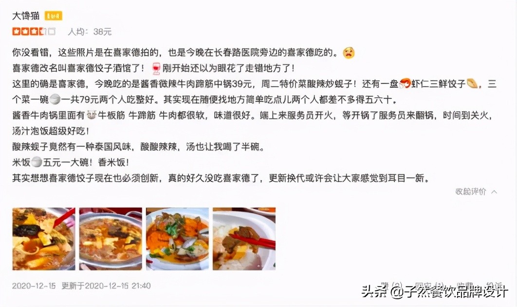 喜家德水饺营销策略,喜家德饺子经营模式