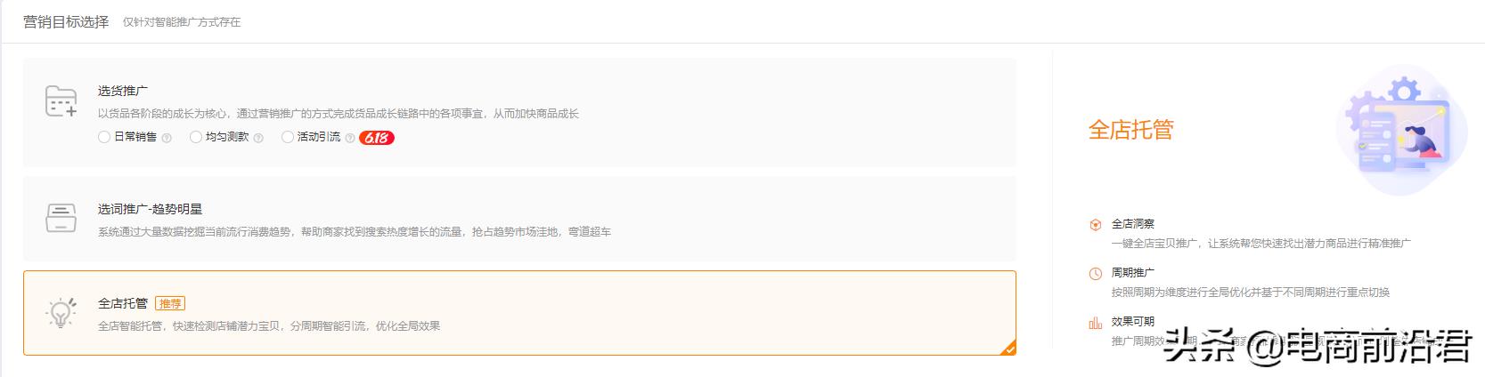淘宝直通车全能操盘助手“全店托管”,帮助中小卖家店铺整体运营