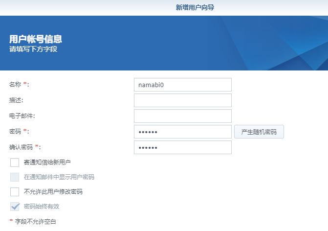 群晖新建用户权限照片,群晖建立多用户