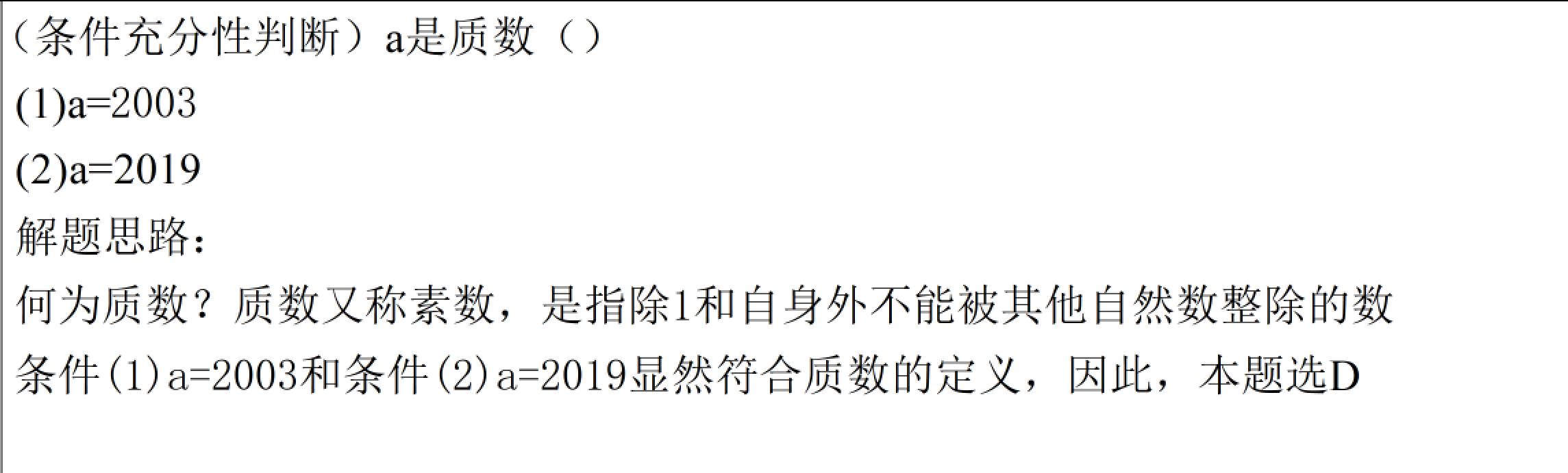 管理类联考数学知识点讲解,管理类联考数学实数计算题
