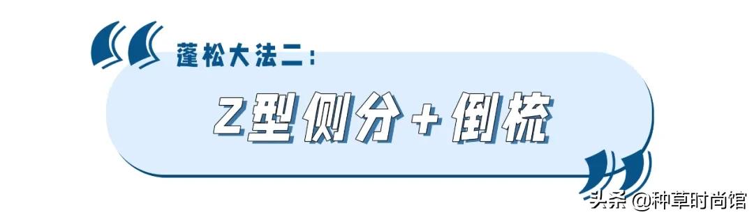 头发贴脸怎么弄蓬松,头发特别塌贴头皮发型