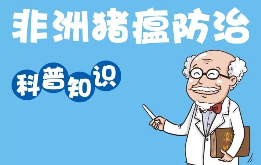 非洲猪瘟疫情分析，及预防思路！