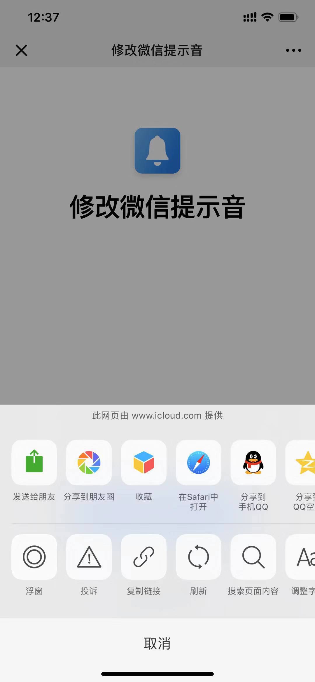 iphone没越狱能修改微信提示音吗,苹果最新系统可以改微信提示音吗