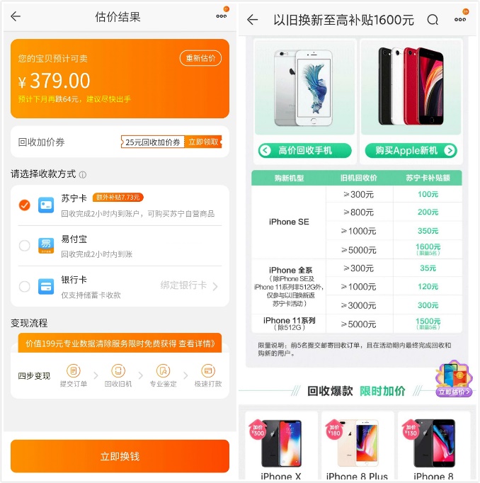京东苹果se保值换购,苹果se以旧换新价格