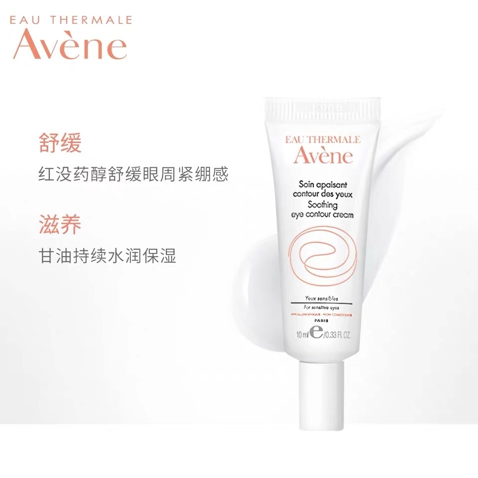 雅漾舒护眼霜，配方成分解读，主打保湿，适合25岁以下的同学