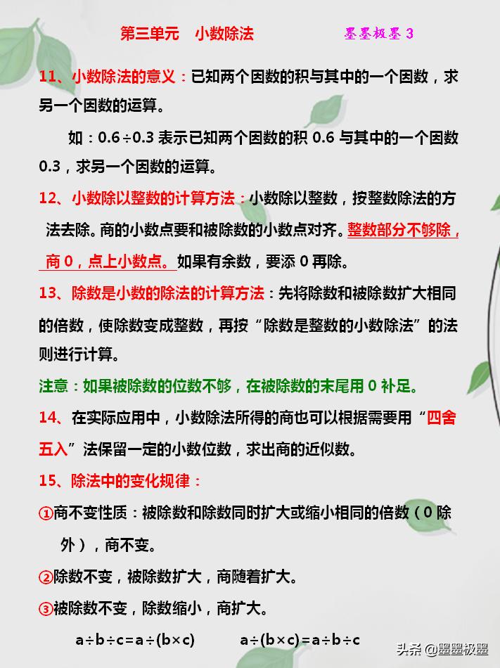 五年级上册数学知识梳理导图,五年级上册数学重点知识整理解说