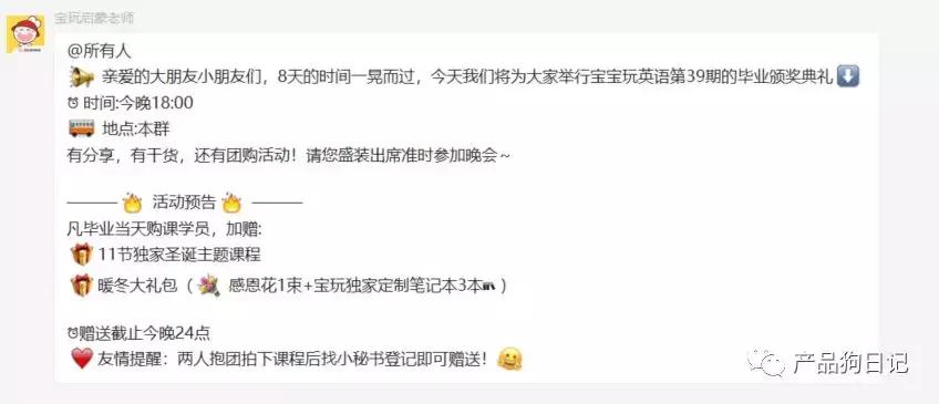 “*底卧**”宝宝玩英语微信群，原来他们这样做社群营销