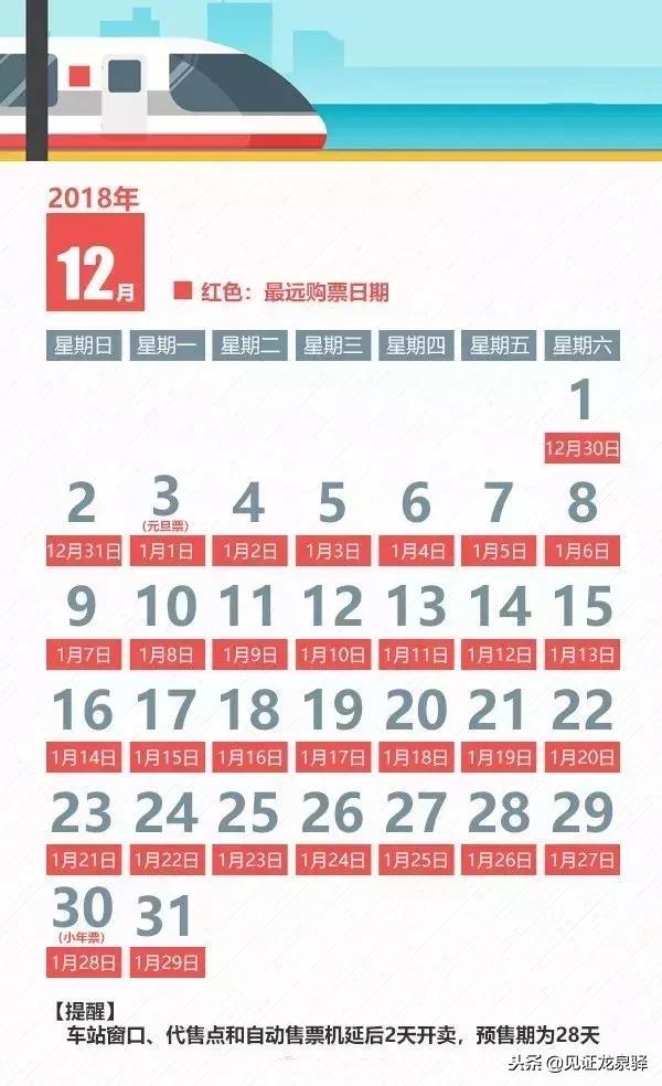 小长假火车票今起开抢,元旦小长假首日火车票