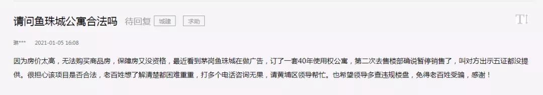 总价40万“买房”心慌慌?聊聊易爆雷的无产权公寓