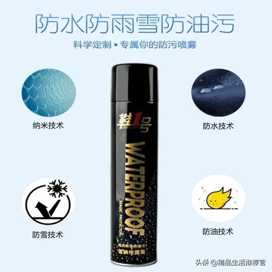 神奇的防水,防水喷雾鞋子无味