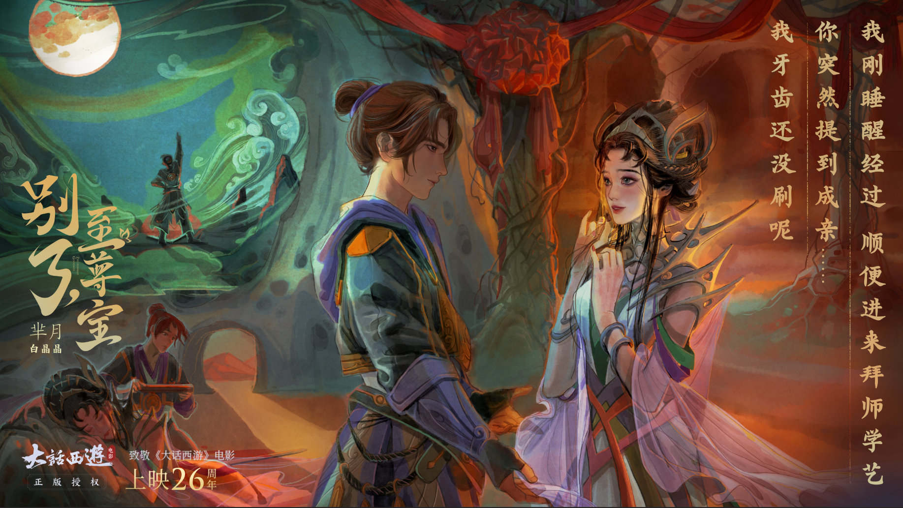 大话西游火了之后还能分到钱吗,大话西游火了朱茵