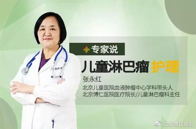 目前治疗儿童淋巴瘤最好的方法,张永红谈儿童淋巴瘤视频