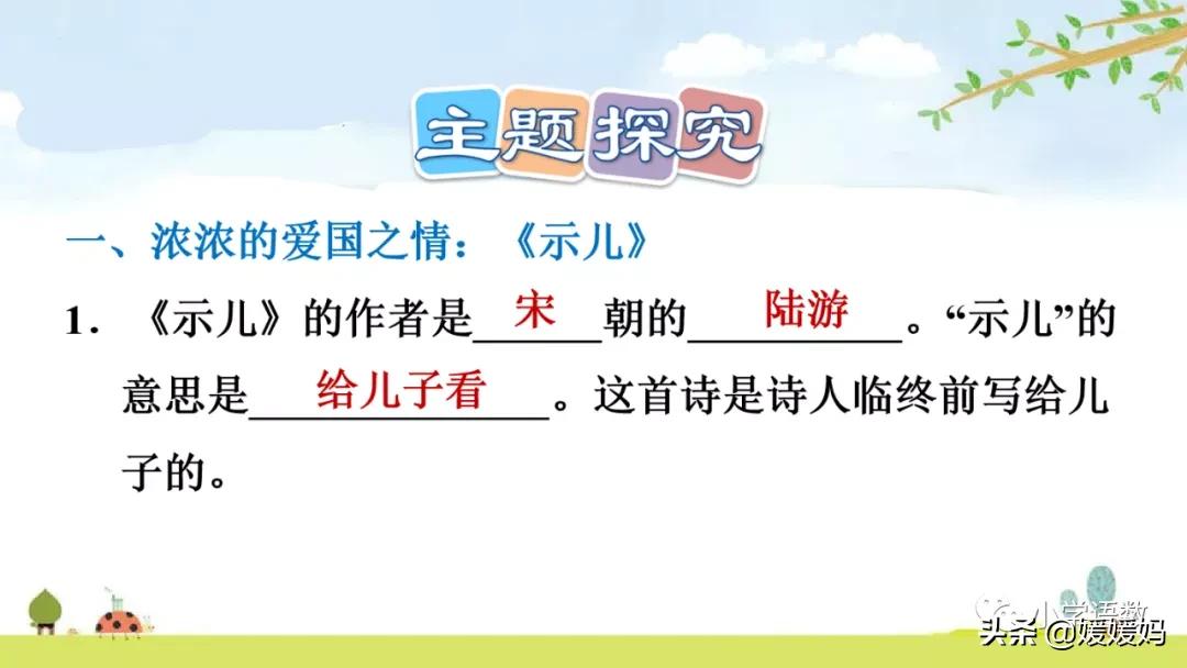 部编五年级上册语文21课古诗三首,五年级上册语文21古诗三首多音字