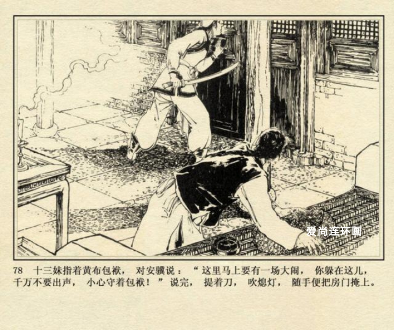 连环画侠女十三妹,上海美术版侠女十三妹连环画