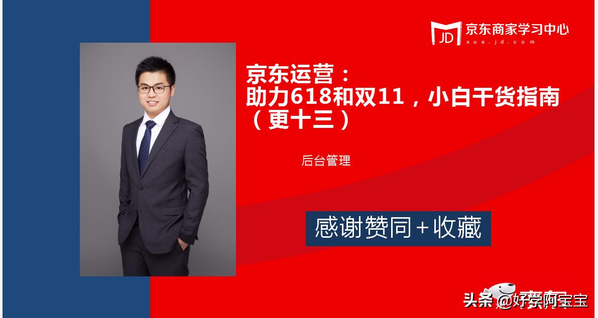 京东双11运营教程,京东双11以及618的营销策略
