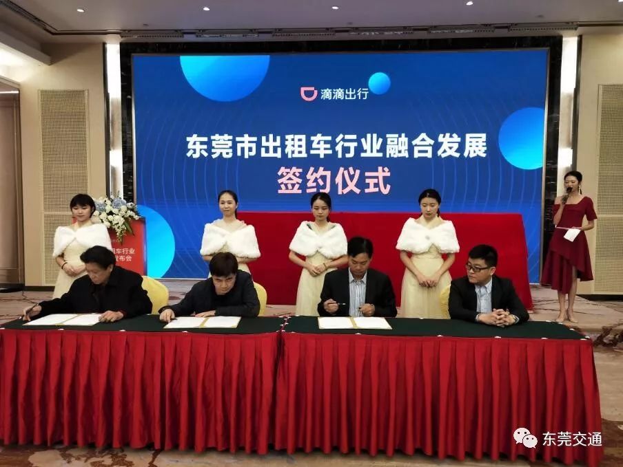 东莞滴滴合作公司,滴滴东莞合作