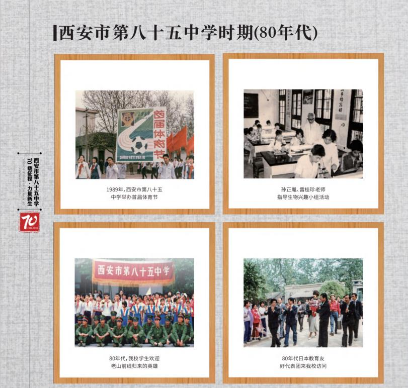 西安第85中的升学率,西安第85中学