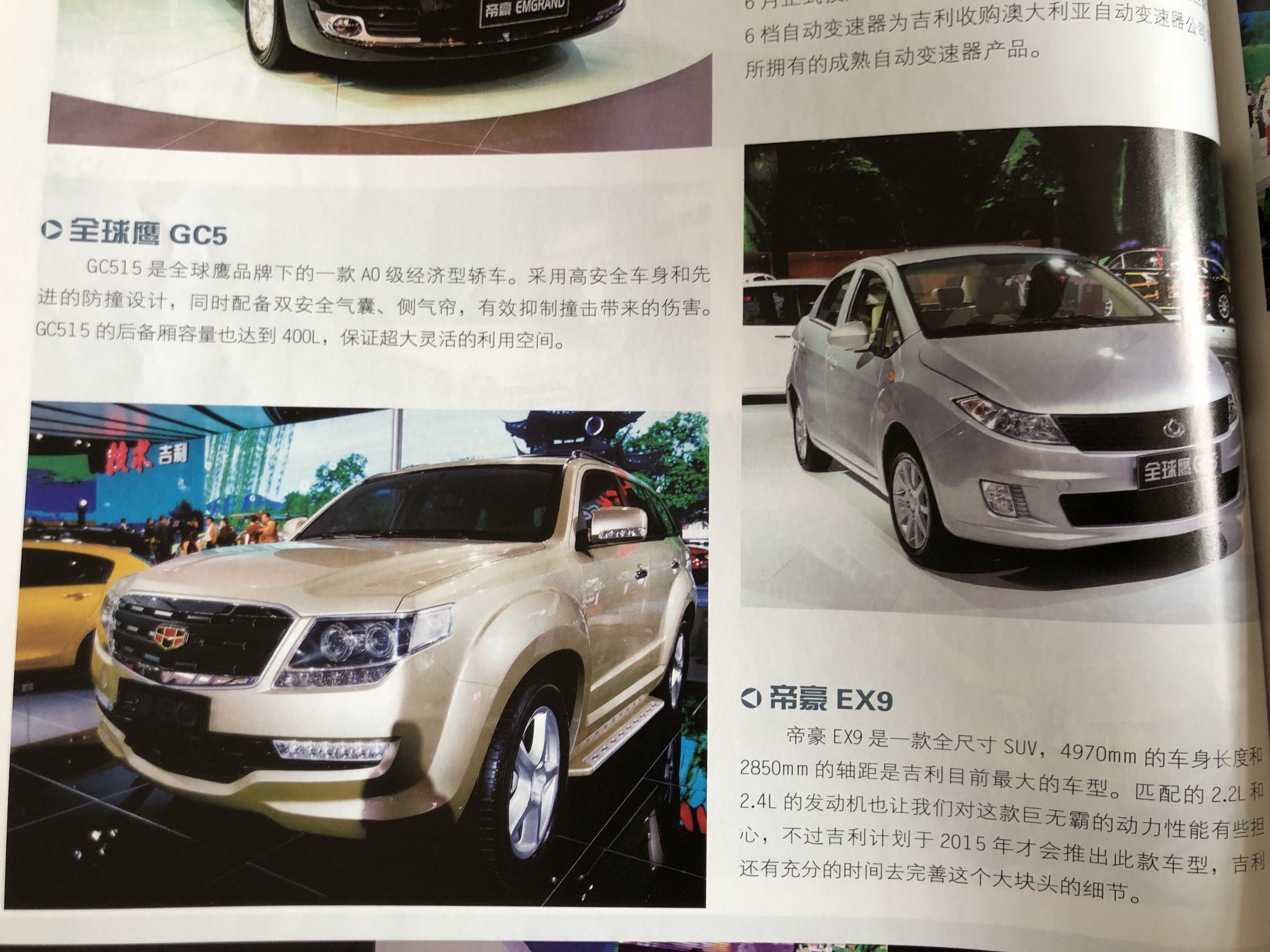 回顾2010年的汽车杂志，别克英朗曾是小钢炮，吉利跳票的7座SUV