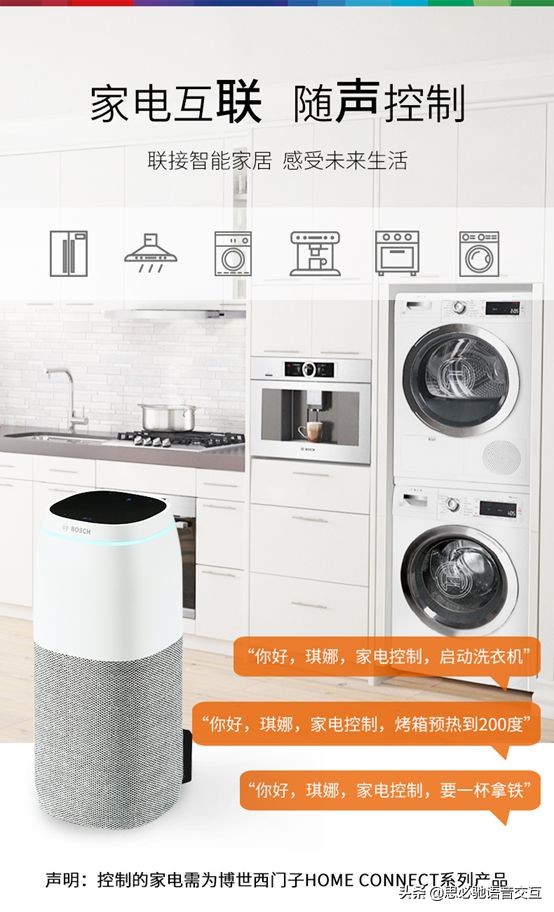 为悦而声，博世琪娜智能音箱