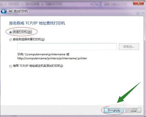 win7打印机共享设置教程
