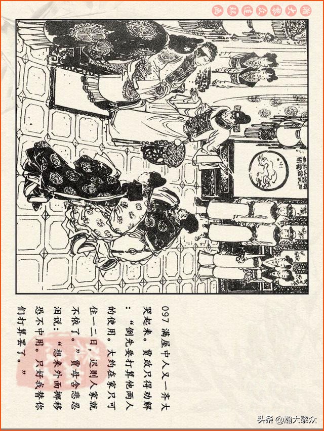 红楼梦珍藏册附戴敦邦连环画,瀚大黎众连环画免费阅读在线