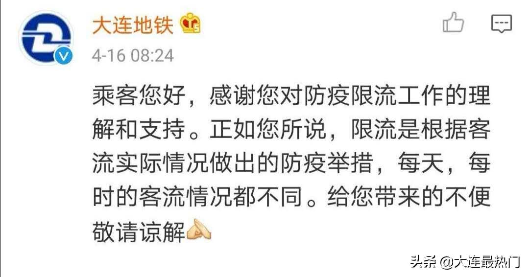 大连地铁站安检大客流预案,大连地铁恢复正常运营