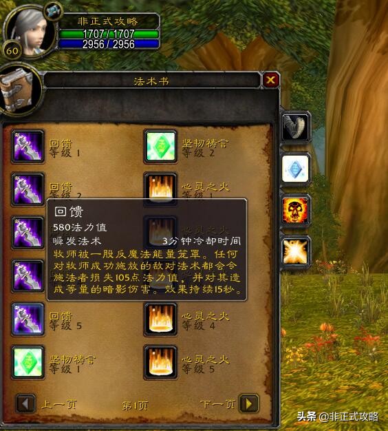 《魔兽世界怀旧服》各种族60级牧师的专属技能