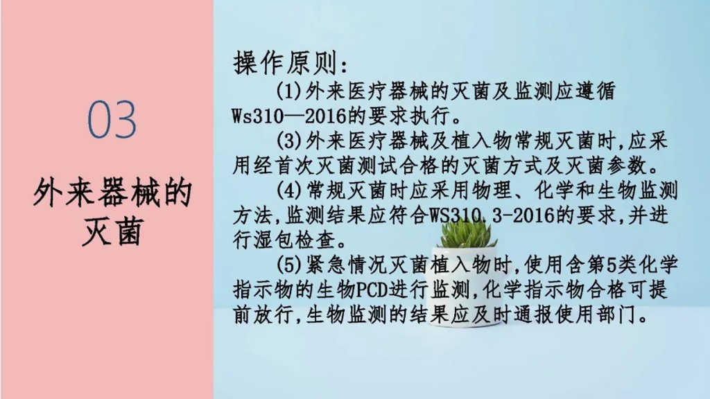 外来器械清洗和消毒流程,外来器械清洗消毒及灭菌技术ppt