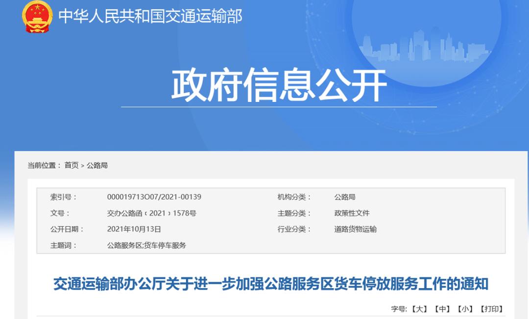 物流日评：没有存在感的山东丰网；油耗子还能猖狂多久