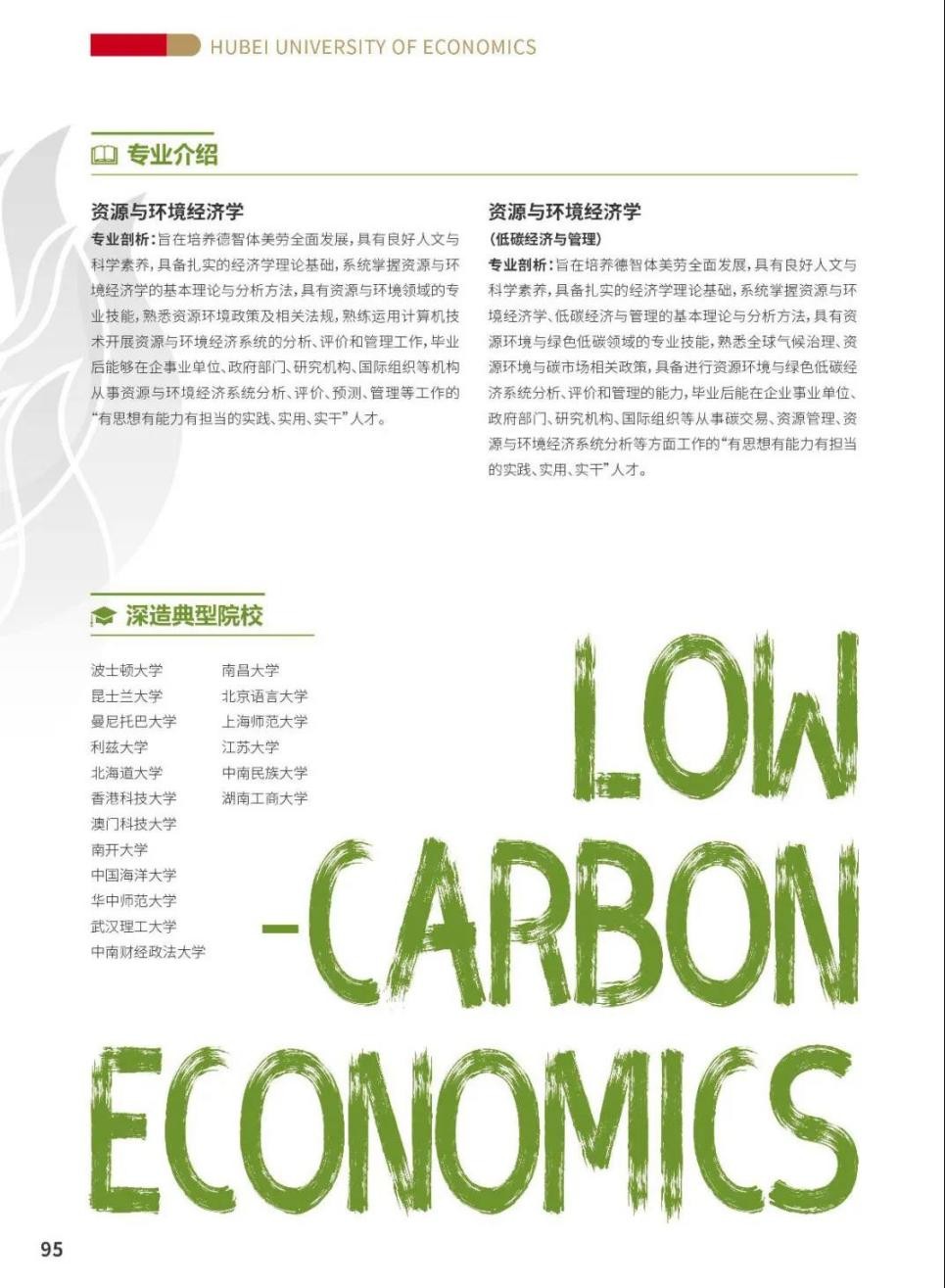 湖经院景|百年商科教育学院特色巡展