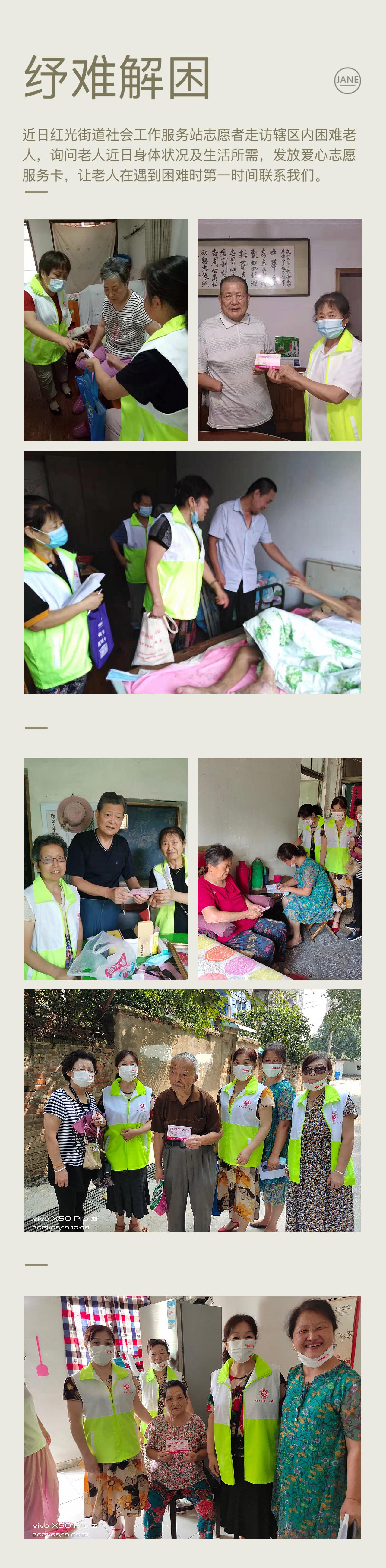 社工站志愿活动,社工志愿服务让城市更加温暖美好