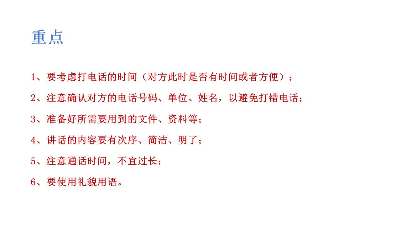 职场礼仪培训视频,职场礼仪课前分享ppt