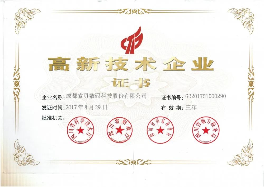 索贝荣获中国软件行业协会AA*级A**信用证书