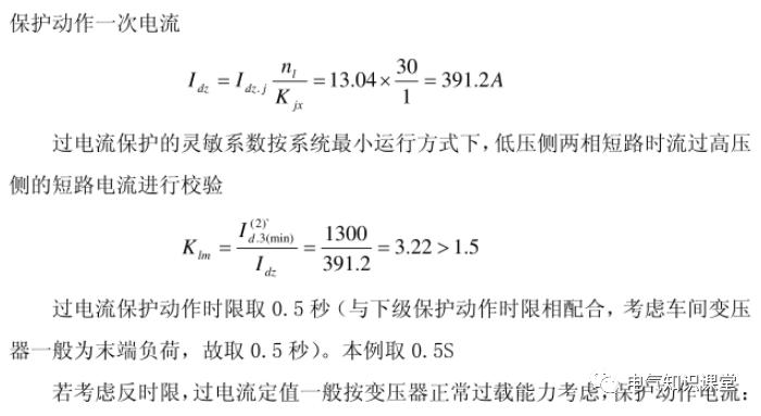 10kv配电系统的保护,10kv保护定值如何调
