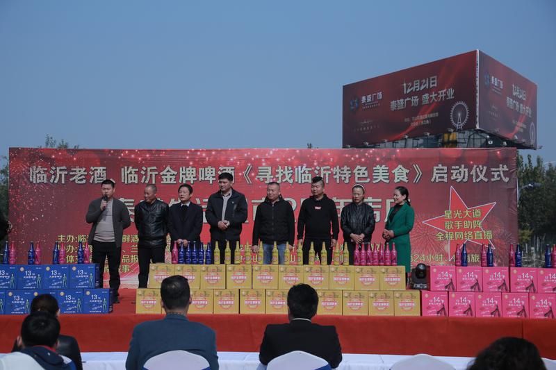 临沂市金牌啤酒,临沂特色美食征集