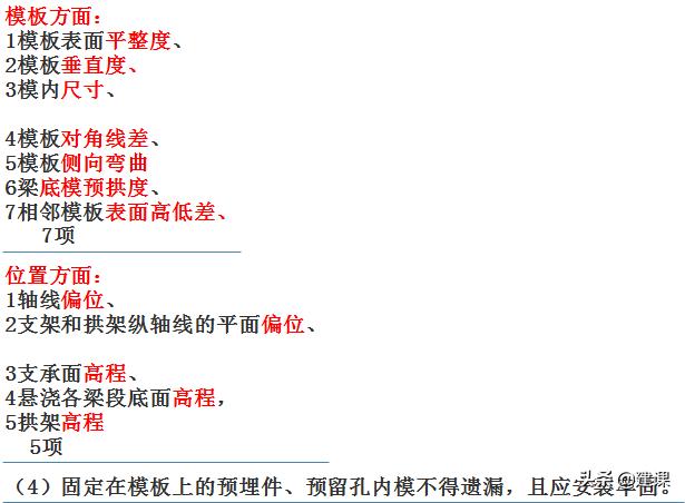 简支连续梁施工工艺一建市政,一建市政现浇连续梁