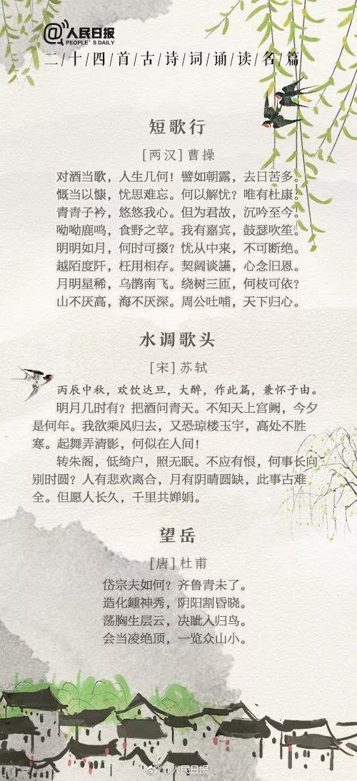 央视中小学必背58首经典古诗词,人民日报推荐100首小学生必背诗词