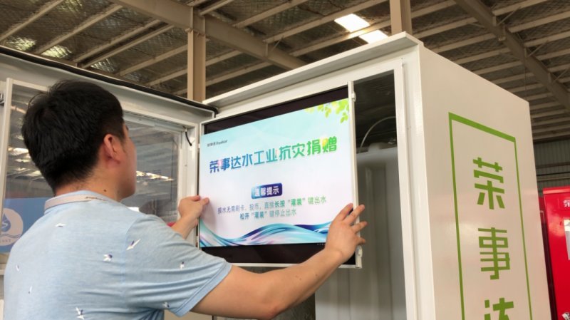 全国净水先锋企业丨抗洪救灾，荣事达净水器在行动