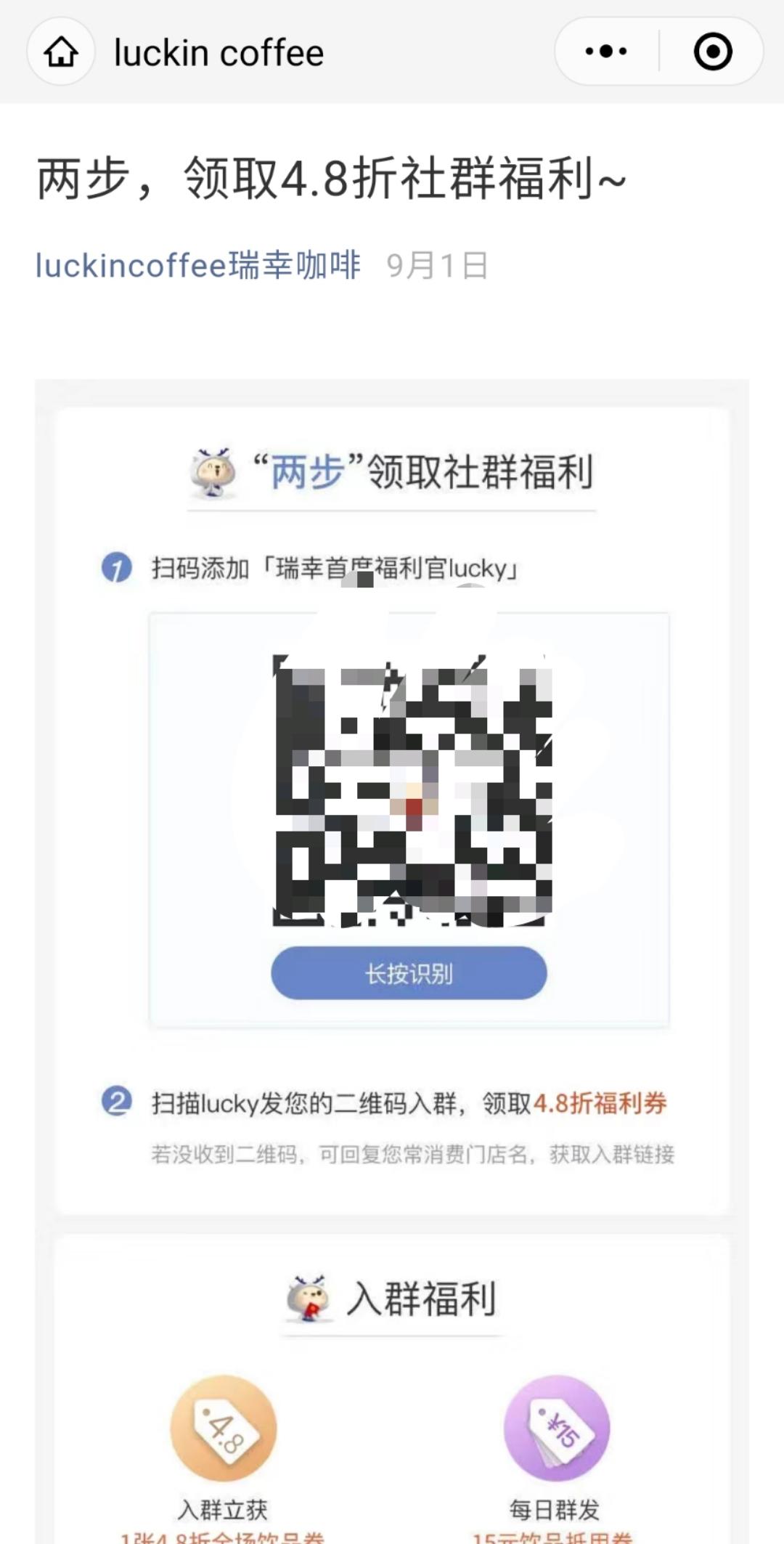 瑞幸咖啡怎么迅速获客的,瑞幸咖啡分享各得一杯玩法