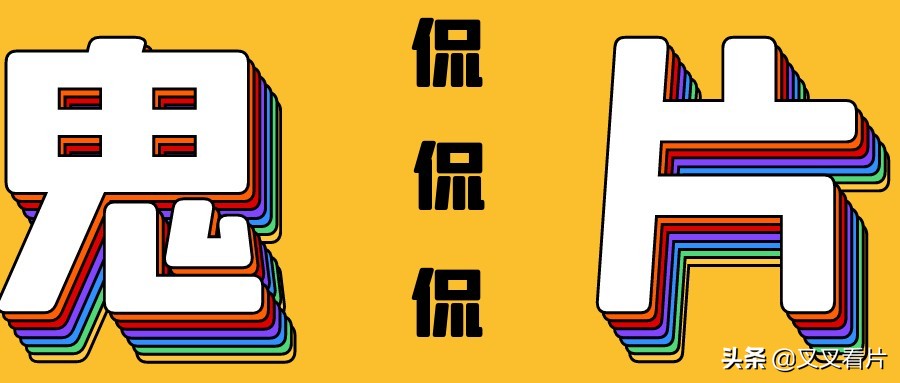 《鬼片逃生大全》:4招教你搞定《咒怨》《山村老尸》里的恶鬼